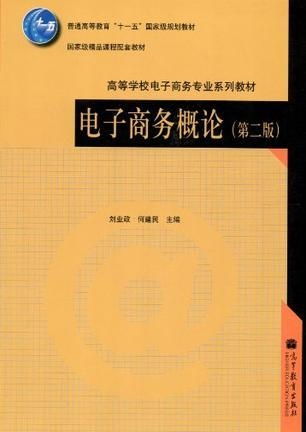 电子商务专业教育计划