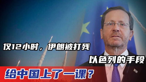 伊朗称给以色列“上了一课”
